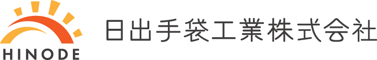 日出手袋工業株式会社